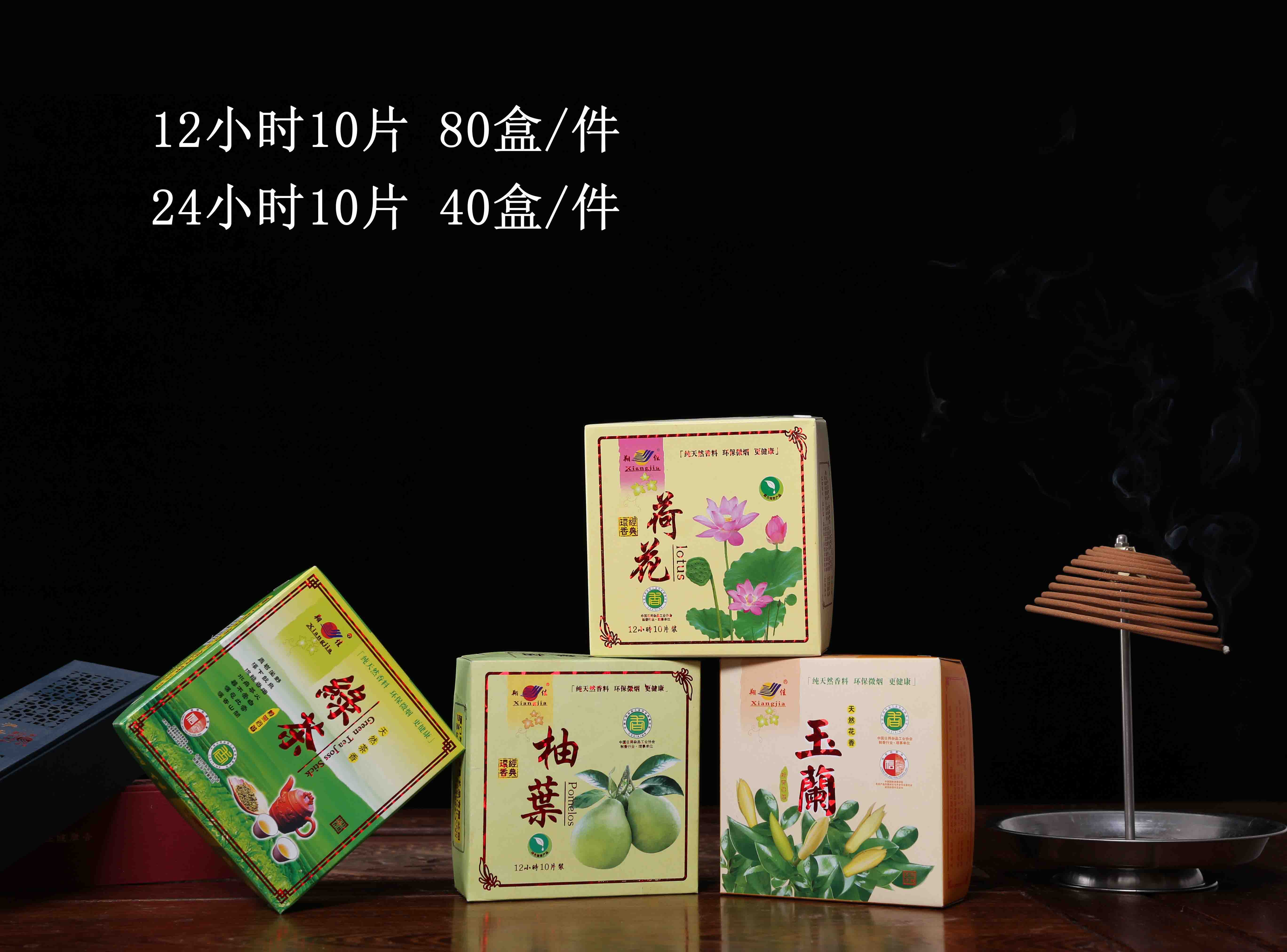 荷花 柚叶 玉兰 绿茶（12H 24H）